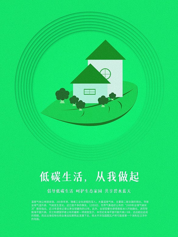 綠色簡約原創(chuàng)插畫低碳公益海報