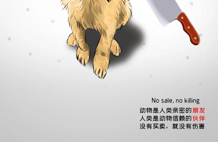 朋友哪里？我害怕！拒絕狗肉狗狗公益海報(bào)
