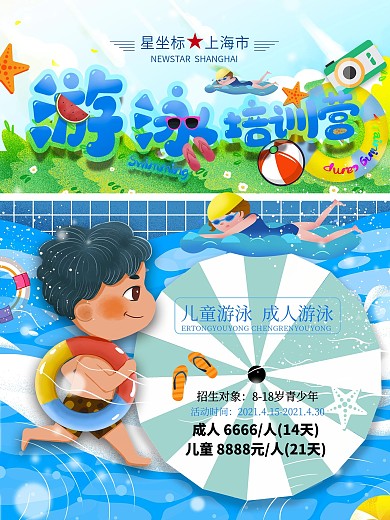 游泳培訓(xùn)營(yíng)夏令營(yíng)海報(bào)藍(lán)色海洋卡通海豚背景