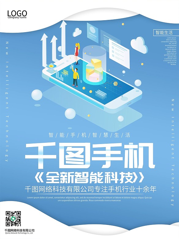 手機殼宣傳單PSD高清下載