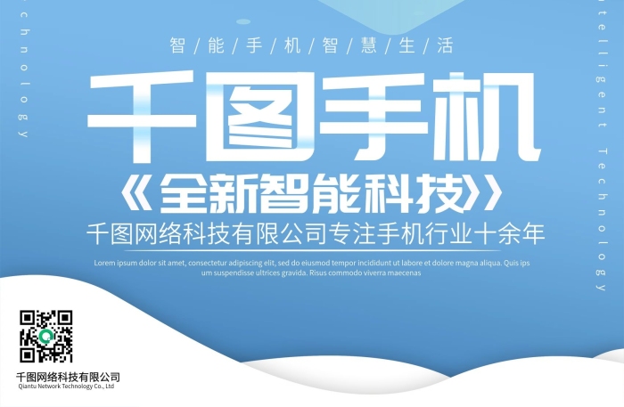 智能科技手機(jī)殼宣傳單PSD高清下載
