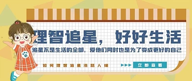 小清新娱乐应援理智追星公众号头图