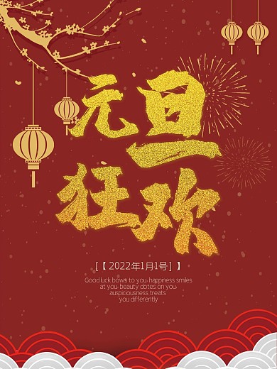 2010年元旦宣傳展板
