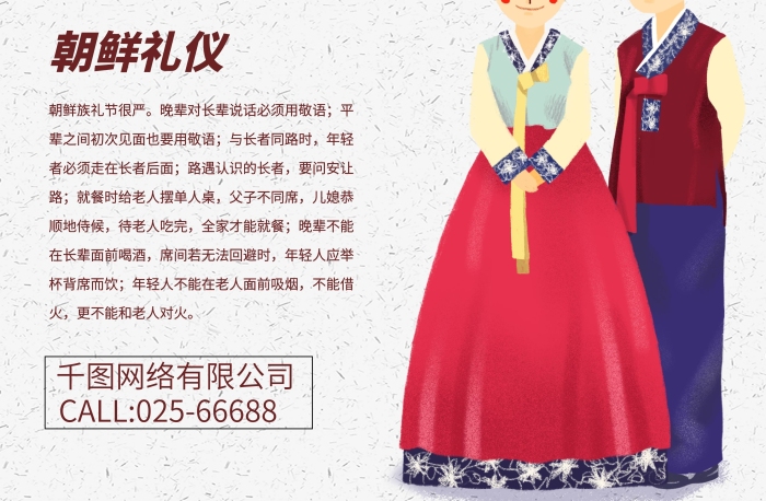 朝鮮禮儀不能借火朝鮮族禮儀
