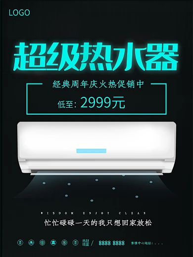 热水器海报促销电器