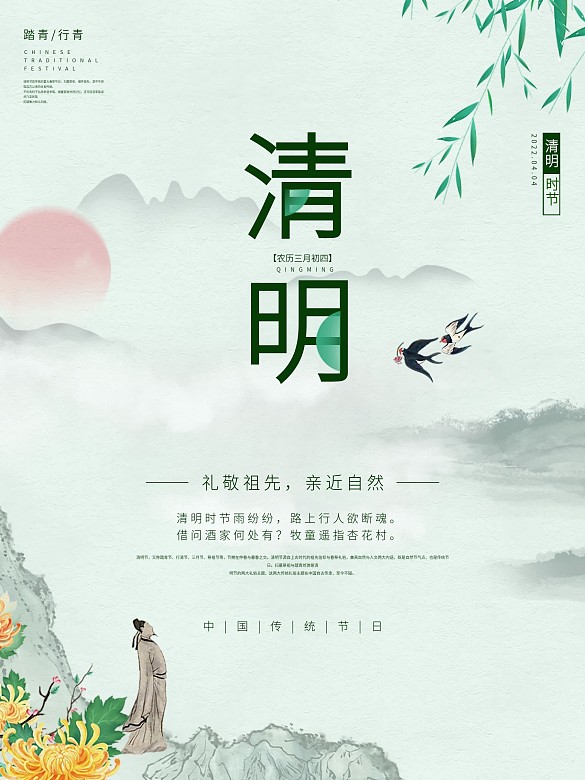 清明節(jié)海報(bào)節(jié)日海報(bào)