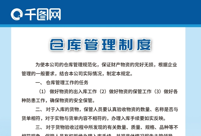 管理制度使本藍(lán)色海報(bào)制度牌企業(yè)展板

