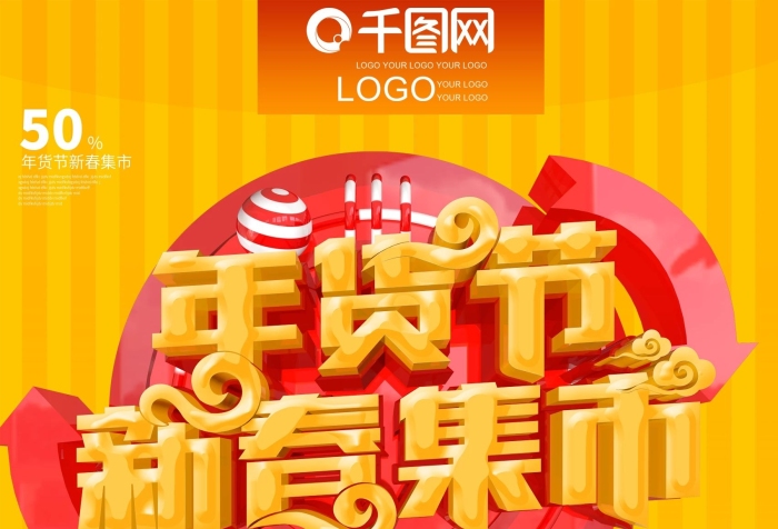 大氣c4d促銷2019海報
