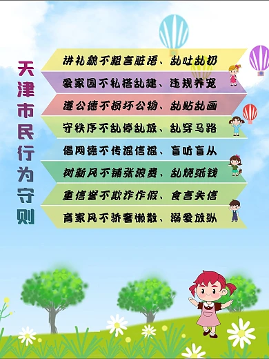 社区打造校园展板创建文明城市宣传广告背景设计