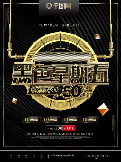 C4D创意高档黑金质感黑色星期五促销海报