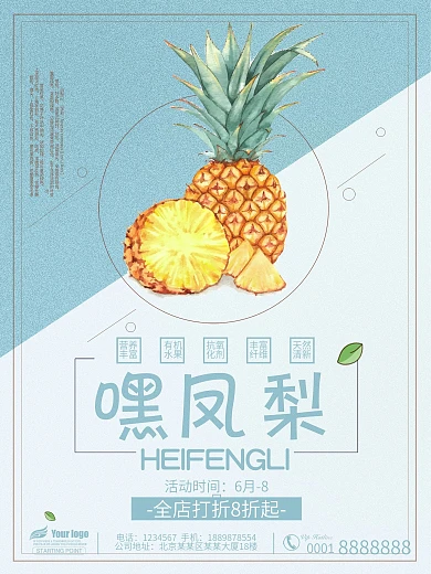 嘿凤梨喜欢你凤梨菠萝水果促销清新海报设计