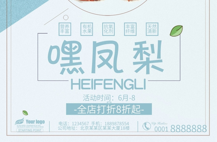學(xué)名鳳梨菠蘿水果促銷清新海報設(shè)計
