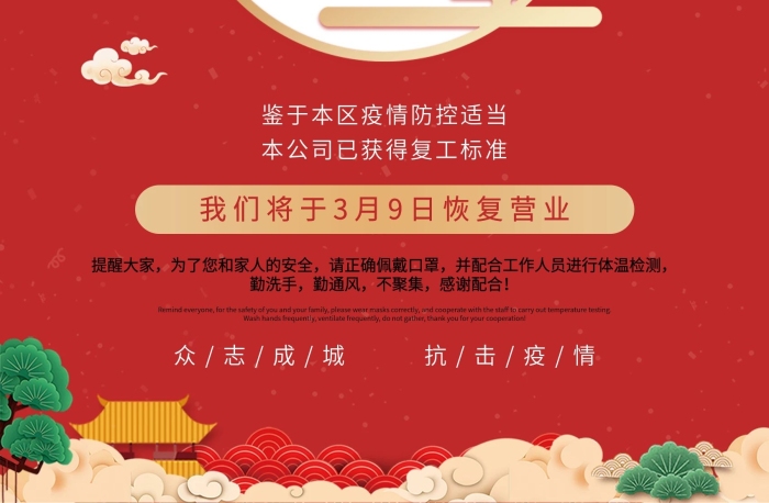 提醒大家請正年后疫情延期宣傳海報
