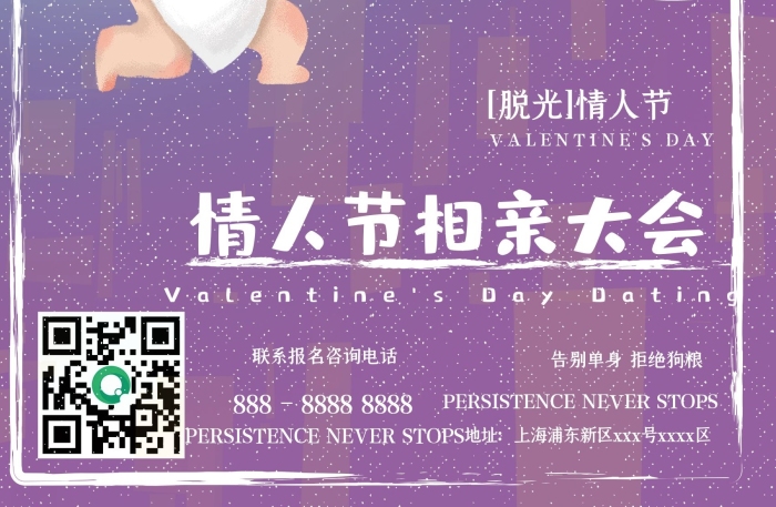 之箭相親丘比特愛神情人節(jié)脫單海報
