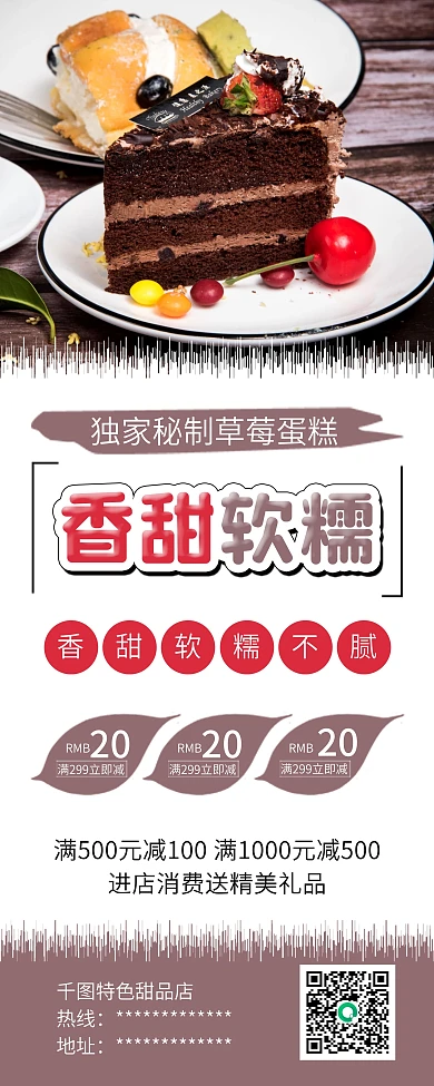 草莓巧克力蛋糕甜品店促销展架易拉宝