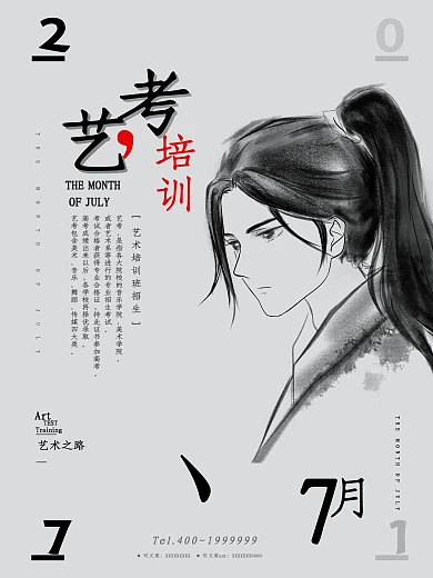 艺考培训招生简约文艺宣传海报