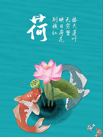 荷花手繪水墨插畫海報高清psd