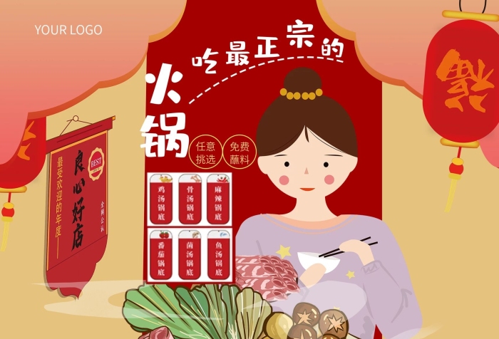 好好吃任意正宗良心好店插畫風(fēng)紅色海報(bào)
