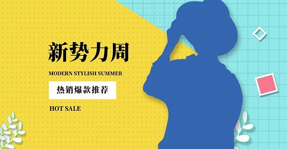 天貓?zhí)詫毰b服裝促銷