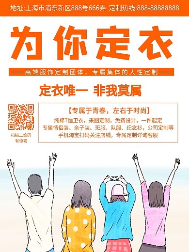 宣傳海報(bào)廣告排版定制班服廣告