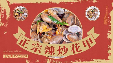 夏季夜宵復古風推薦辣炒花甲促銷展板
