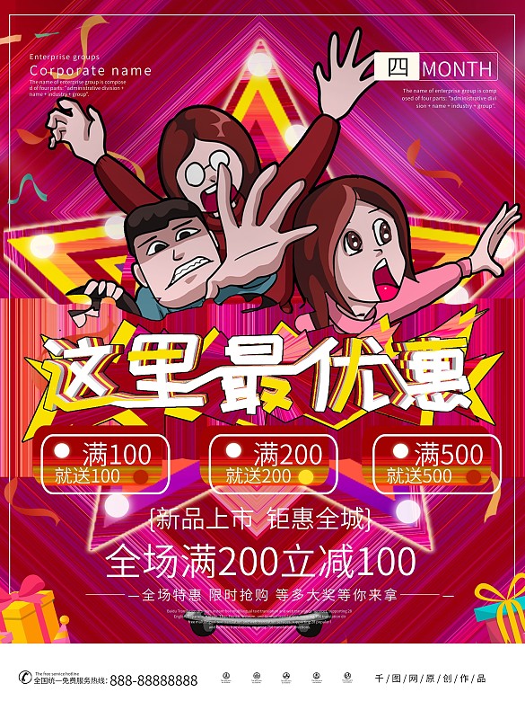 卡通可愛大氣商業(yè)促銷優(yōu)惠海報(bào)