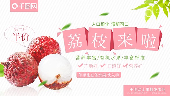 清新 荔枝來啦 新鮮荔枝夏季水果促銷海報