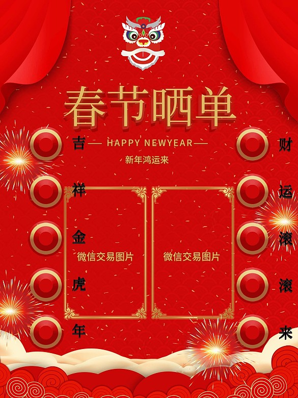 春節(jié)微商曬單海報(bào)
