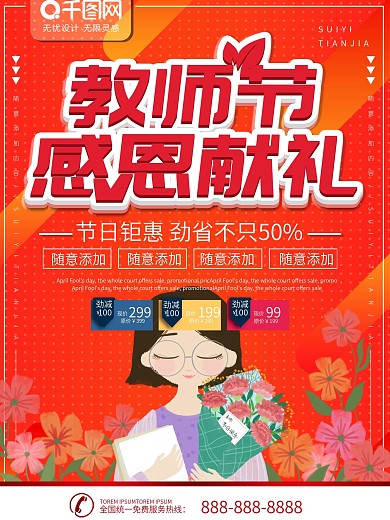 教師節(jié)海報模板下載