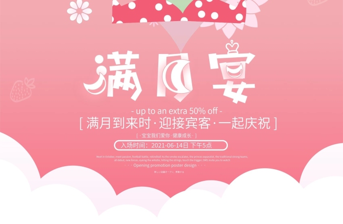 褰ゅ餞滿月啦卡通風(fēng)滿月宴邀請函海報
