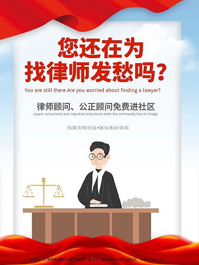 律師進(jìn)社區(qū)宣傳單頁