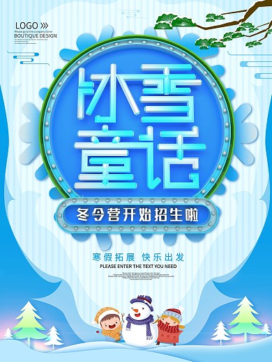 原創(chuàng)冰雪童話冬令營招生海報