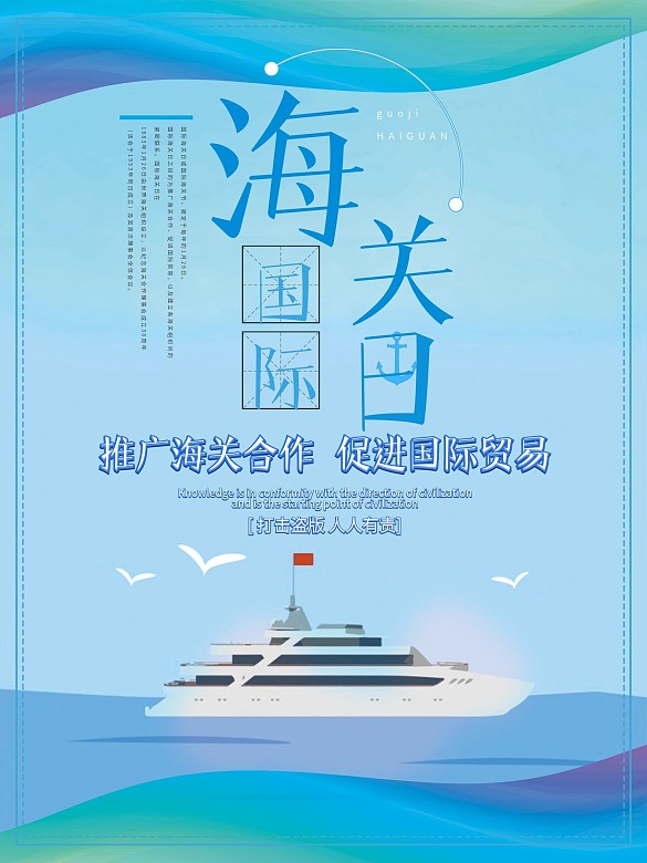 創(chuàng)意藍(lán)色國際海關(guān)日宣傳海報