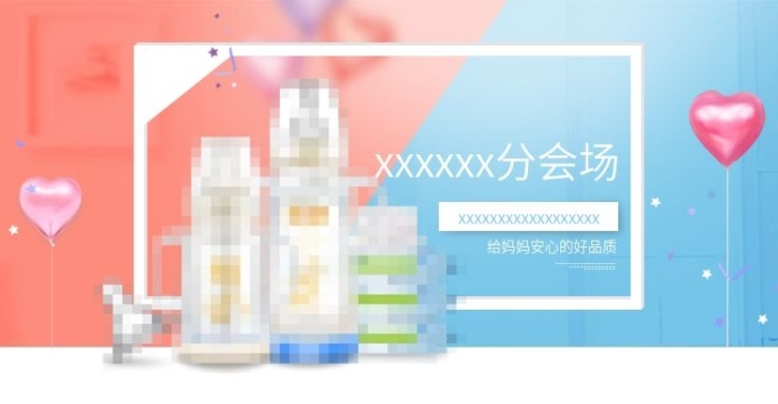 背景寶寶分會(huì)場(chǎng)頁(yè)面輪播圖PSD
