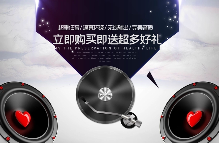 最強(qiáng)音超重低音組合音響宣傳海報(bào)展板
