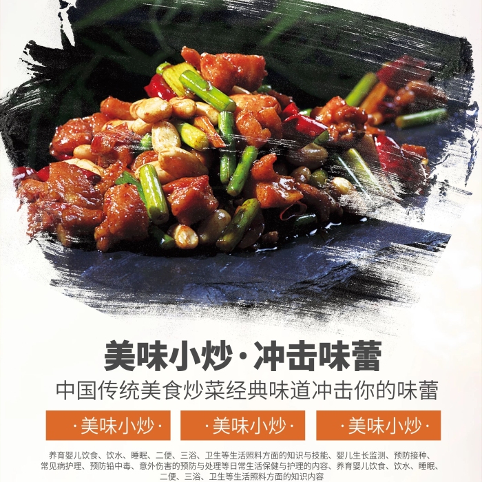 拓展北京上海海報(bào)炒肉炒菜
