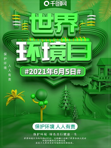 環(huán)境工程海報