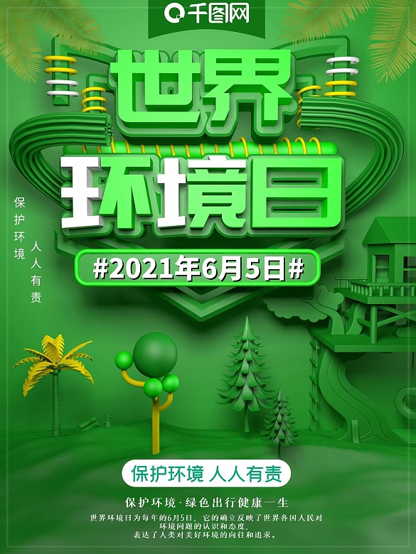 環(huán)境工程海報