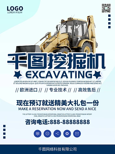 挖掘机海报图片