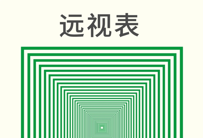 遠(yuǎn)視表學(xué)習(xí)改善視力近視眼睛調(diào)整
