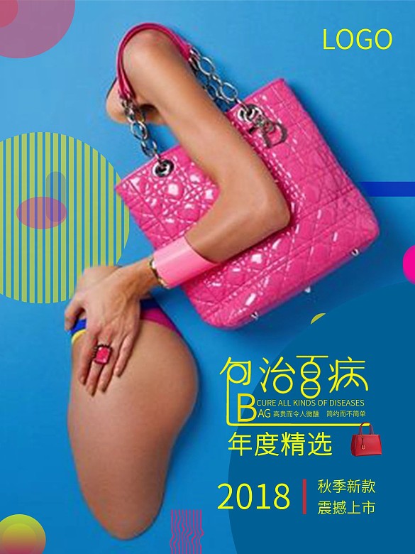 女包宣傳促銷海報(bào)展板