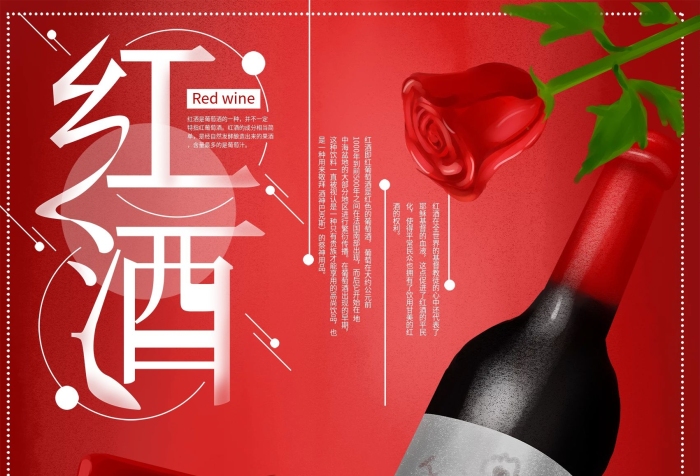 并不一定酒的權(quán)利手繪插畫紅酒海報
