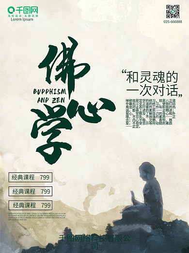 禪心