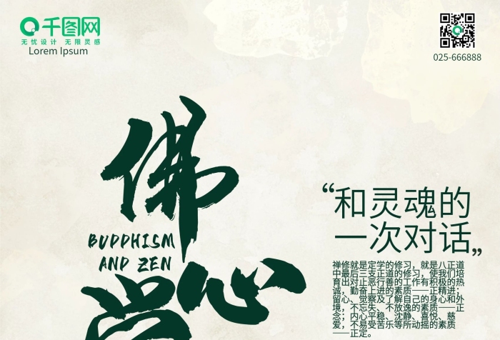 和靈魂的一次對話禪心
