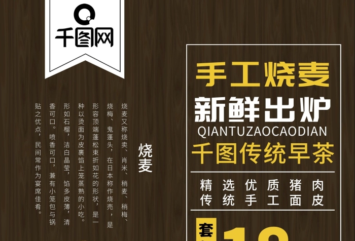 美食燒麥海報