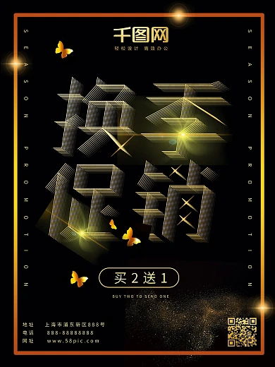 黑金高端商场服装促销