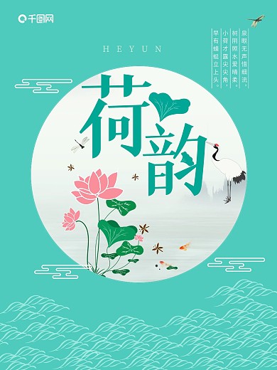 荷韻簡約清新荷花海報