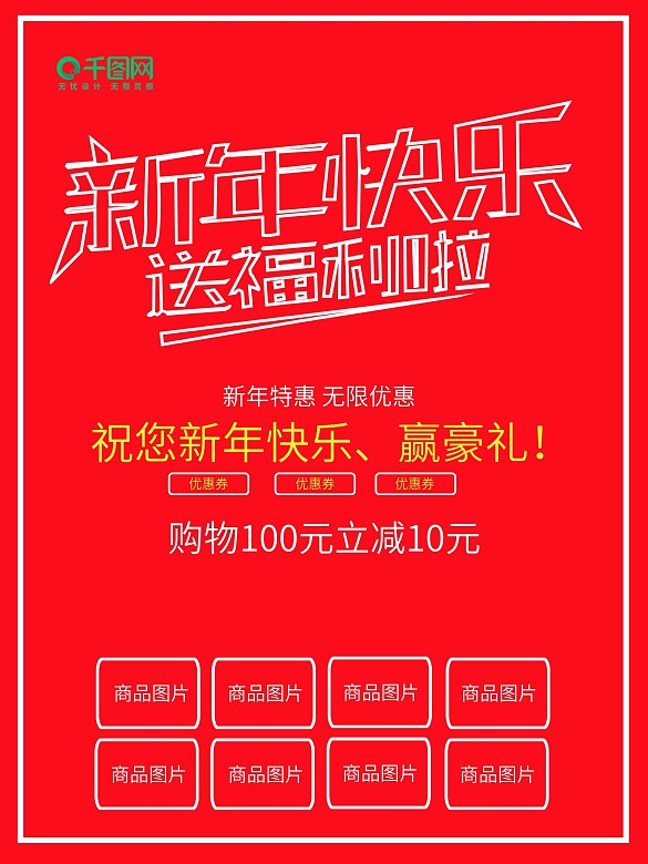 新年快樂送福利啦