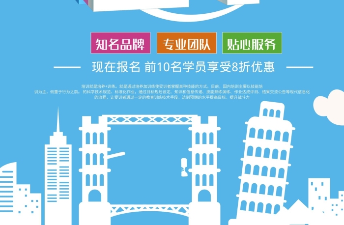 训为主蓝色扁平化出国留学海报
