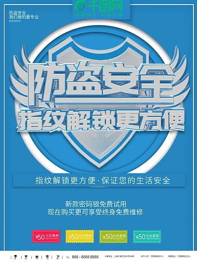 指纹密码防盗锁海报